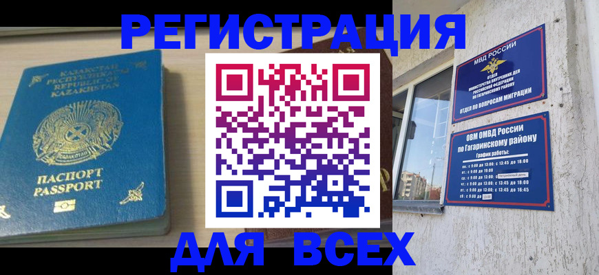 временная регистрация для всех в Вольске