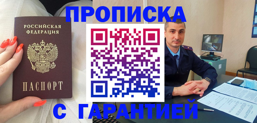 прописка для работы в Вольске