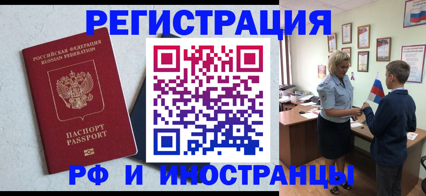 купить прописку в Вольске