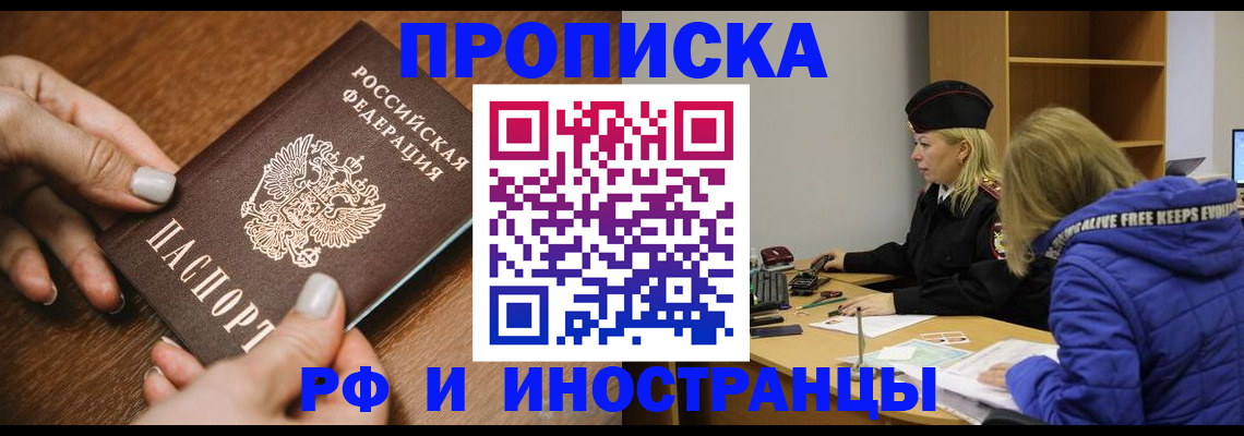 временная регистрация для школы в Вольске